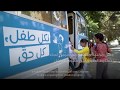 UNICEF Lebanon and ASSABIL - On the road with Kotobus for the rights of every child