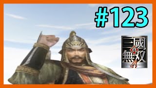 真・三國無双4 #123 無双モード 袁紹伝 「汜水関の戦い」 Dynasty warriors 5