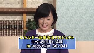 むさしのシティニュース　令和元年6月1日から放送分