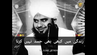 Hasad Karne Walo Ka Anjaam||Peer Ajmal Raza Qadri Emotional Bayan