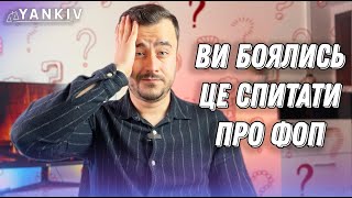 ФОП! 11 дурних питань про фізичну особу-підприємця