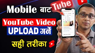 How to Upload Videos on YouTube from Mobile? Video Upload Garne Step by Step Process |