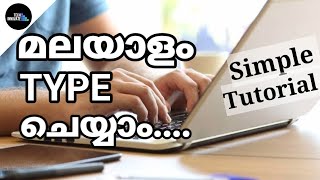 കമ്പ്യൂട്ടറിൽ വളരെ എളുപ്പത്തിൽ മലയാളം type ചെയ്യാം | How to type malayalam on computer|