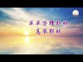 【青橄欖敬拜詩歌專輯】 cc字幕 22 04 2024 誰人像祢（青橄欖敬拜詩歌 專輯一 敬拜版） 青橄欖敬拜詩歌專輯 誰人像祢 基督的豐富 高舉耶穌 粵語敬拜詩歌