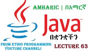 Lecture 63: Java Programming Tutorial Inheritance Part 1 in Amharic | በአማርኛ