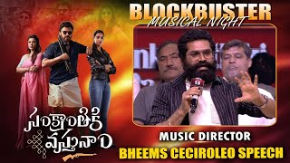 Music Director Bheems Ceciroleo Speech At Sankranthiki Vasthunam Blockbuster Musical Night