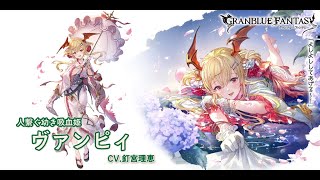 【グラブル】浴衣ヴァンピィお試し　ガレヲンHL フルオート