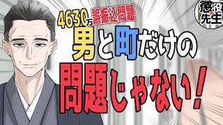 【4630万円誤振込：後半】激論!? オンラインカジノはなぜ放置されている？【かなえ先生/親方太郎】