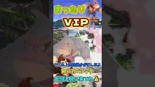 対パルテナ【スマブラSP】#shorts   #スマブラsp#ドンキーコング#VIP#切り抜き #好プレー