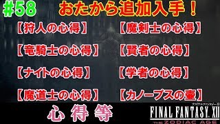 FF12TZA攻略#58『心得／カノープスの壷』ファイナルファンタジー12｜FINAL FANTASY XII｜MIZUKENミズケン