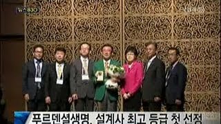 푸르덴셜생명, 설계사 최고 등급 첫 선정_2013년 5월 7일