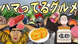 1年前に何食べてた？幕末メンバーが当時おすすめのグルメを振り返る！【幕末志士 切り抜き】2022/11/30