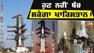 ਅੱਤਵਾਦੀਆਂ ਤੇ ਅਸਮਾਨ ਤੋਂ ਨਜ਼ਰ ਰੱਖੇਗਾ ਭਾਰਤ..ISRO ਨੇ ਲਾਂਚ ਕੀਤਾ ਐਮੀਸੈਟ (EMISAT)..