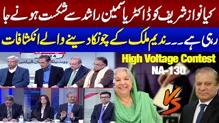 Election 2024 | Special Transmission | Nawaz Sharif Vs Doctor Yasmin Rashid | Nadeem Malik analysis
