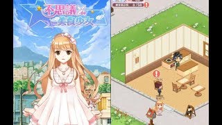 《不思議的美食少女》手機遊戲玩法與攻略教學!