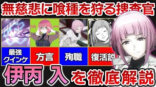 【東京喰種】これを見れば「伊丙入」の全てがわかる！女性版の有馬”ハイル”を徹底解説！！【東京グール解説＆考察】