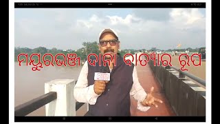 ମୟୁରଭଞ୍ଜ ଜିଲ୍ଲାର ଦାନା ବାତ୍ୟାର ପ୍ରଭାବ