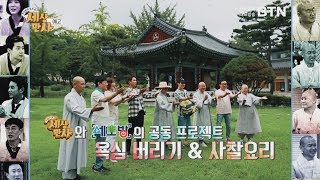 [BTN]세상만사와  mbc 세모방이 만났다! (세상만사9회예고)