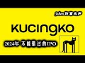 IPO Series - Kucingko 绝对不可错过的马股第一家做2D Animation的公司 Malaysia First’s Listing Animation Company