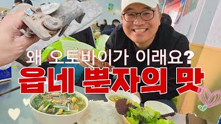 베트남 읍네에서 뿐자를 먹으면 어떤 맛이 나요? 역시 뿐자는 하노이에 있는거 최고입니다