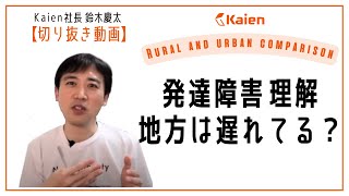 【切り抜き】発達障害の理解　地方は遅れてる？『発達障害 お悩み解決ルーム』