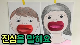 아동미술치료 | 쉬운 입술 종이접기 | 심리미술 | 초등미술놀이