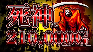 【Vampire Survivors】死神でお金稼ぎ!! 210,000G超え!!! (無編集) Earn 210,000G using Red Death‼