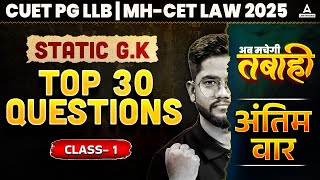 Static GK Top 30 Question Class 1 | CUET PG LLB and MHCET Law 2025 | CUET PG LLB Static GK PYQs