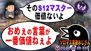 【マスター急増？】『S12マスターは価値ない』についての私の見解。なぜマスターは増えたのか考察・解説【APEX LEGENDS】