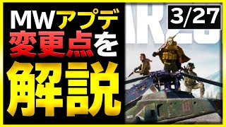 【COD MW アプデ】アプデ内容を解説！WARZONEに追加武器\u0026新設定など！【ぐっぴー / Rush Gaming 】【 COD バトロワ 】4k60fps