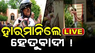 Live | Chandra Grahan 2022 | ହାର ମାନିଲେ ହେତୁବାଦୀ ! Biryani Controversy | Lunar Eclipse | Odia News