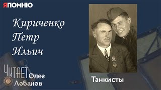 Кириченко Петр Ильич. Проект 