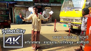 Sylhet City Morning Walk 4K | Kacha Bazar to Kalighat | Road Tuber