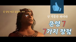 문명7 츄라이츄라이 장점 리뷰 #게임 #문명7 #civilization7