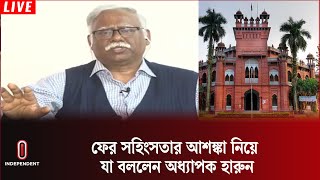 কবে নাগাদ খুলবে বিশ্ববিদ্যালয়? | Qouta Andolon | University Open | Independent TV