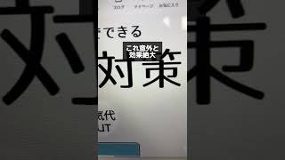 この冬絶対やってはいけない冬の電気代を爆増させるNG行為3選#お金の勉強 #お金の教育 #節約