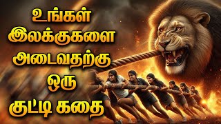 Great Motivation story in Tamil #viral #positivity #tamil #successstory