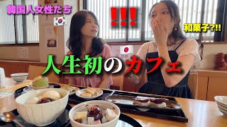 A Korean woman who went to a traditional Japanese cafe for the first time was surprised...!😭