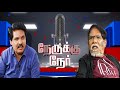 இயக்குநர் பாரதிராஜா அவர்களுடன்  நேருக்கு நேர் #Mukthar #Bharathiraja #MyIndia24x7 #NerukkuNer