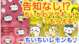 【ちいかわ】ちいかわロッテコラボがまたいきなり始まってた！！ちいちいレモンもついに発見！！＾＾