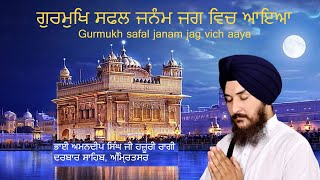 Shabad Kirtan | Bhai Amandee Singh Ji | Gurmukh Safal Janam Jag Vich Aaya | New Shabad Kirtan