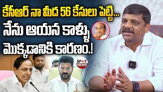 నేను ఆయన కాళ్ళు మొక్కడానికి కారణం.! | Teenmar Mallanna Sensational Comments | CM Revanth Reddy | KCR