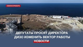 Депутаты Заксобрания настоятельно просят директора ДИЗО изменить вектор работы