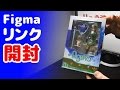 ゼルダの伝説30周年記念！figmaリンクを開封レビュー！