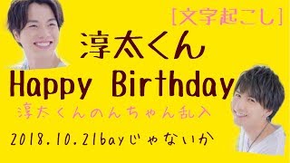 [文字起こし]しげりゅせ  中間さんの誕生日！こたじゅん乱入！