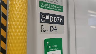 【泡菜一週年撞正二十六哥首航】港鐵東鐵綫 EAL R-train D076/D078(D076) 旺角東至紅磡行車片段