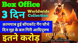 Adipurush Box Office Collection, Adipurush 3rd Day Collection, Adipurush 4th Day Collection,