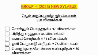 GROUP 4 - 2025 / NEW SYLABUS / இலக்கணம் - 2