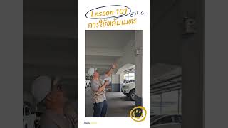 Tips and Trick : 101 ตลับเมตร  EP.4 #rayastudio