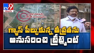 ఎంత గ్యాస్ పీల్చారన్నదానిపైనే ట్రీట్మెంట్..! - Dr Sudhakar - TV9